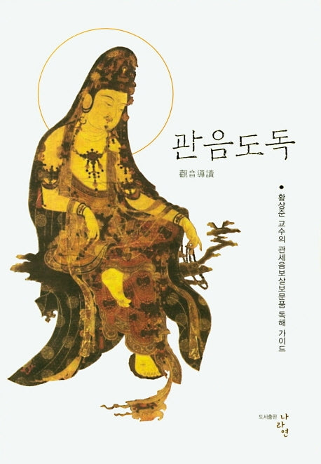 관음도독