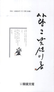 사랑 그 낯선 이름
