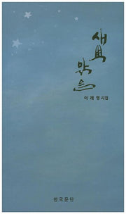 새벽 맑음