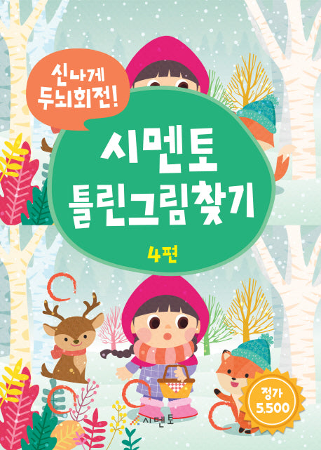 시멘토 틀린그림찾기 4