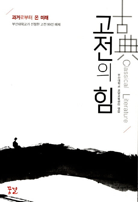 고전의 힘