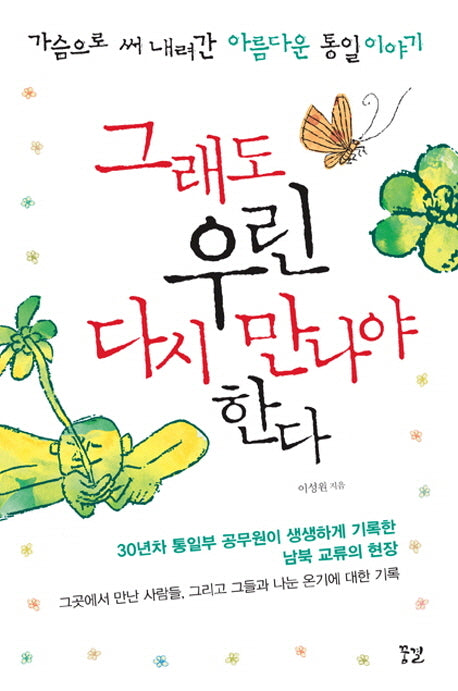 그래도 우린 다시 만나야 한다