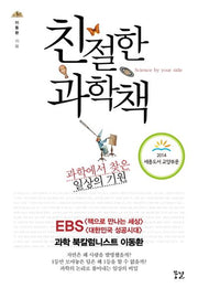 친절한 과학책