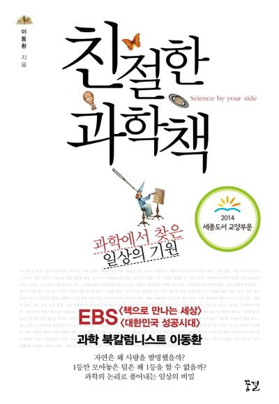 친절한 과학책