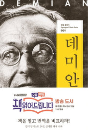 데미안(꿈결 클래식 1)