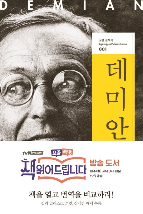 데미안(꿈결 클래식 1)