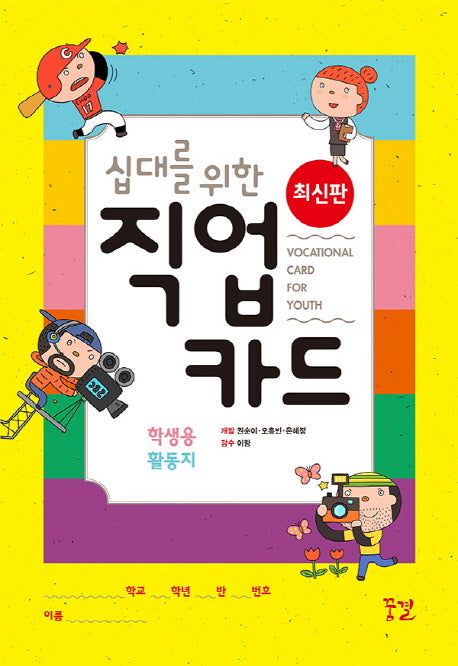 십대를 위한 직업 카드 학생용 활동지 묶음(전10권)