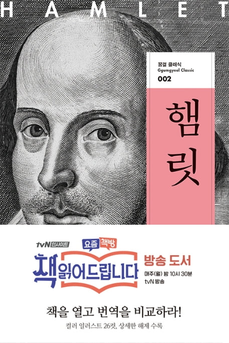 햄릿(꿈결 클래식 2)