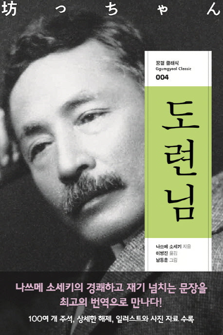 도련님(꿈결 클래식 4)