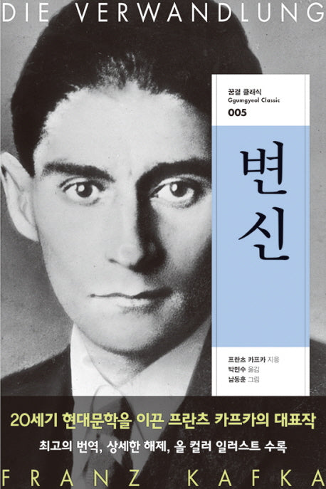 변신(꿈결 클래식 5)