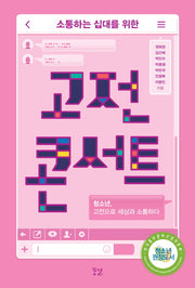 고전 콘서트(소통하는 십대를 위한)