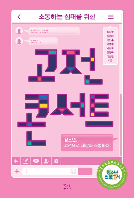 고전 콘서트(소통하는 십대를 위한)