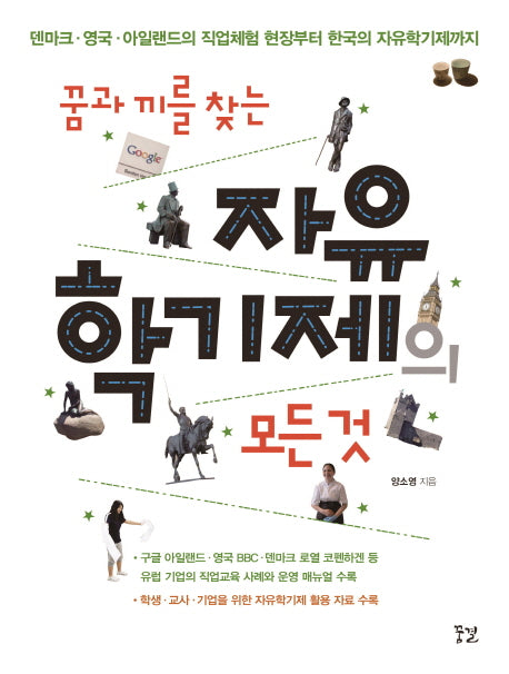 꿈과 끼를 찾는 자유학기제의 모든 것
