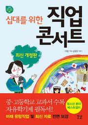직업 콘서트(십대를 위한)(개정판)(1)