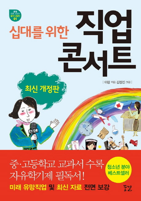 직업 콘서트(십대를 위한)(개정판)(1)