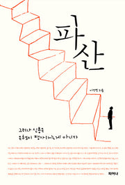 파산