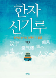한자 신기루