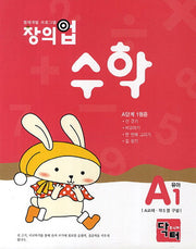 창의업 수학 A1
