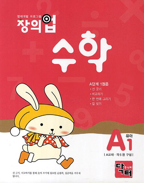 창의업 수학 A1