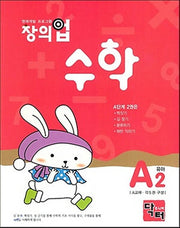 창의업 수학 A2: 유아