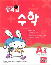 창의업 수학 A4: 유아