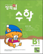 창의업 수학 B1: 유아