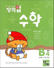 창의업 수학 B4: 유아