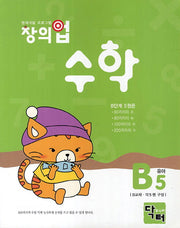 창의업 수학 B5