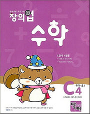 창의업 수학 C4: 유아 초1