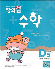 창의업 수학 D5: 유아 초1