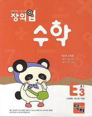 창의업수학 E3