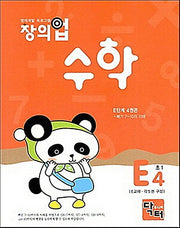 창의업 수학 E4: 초1