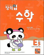 창의업 수학 E5: 초1