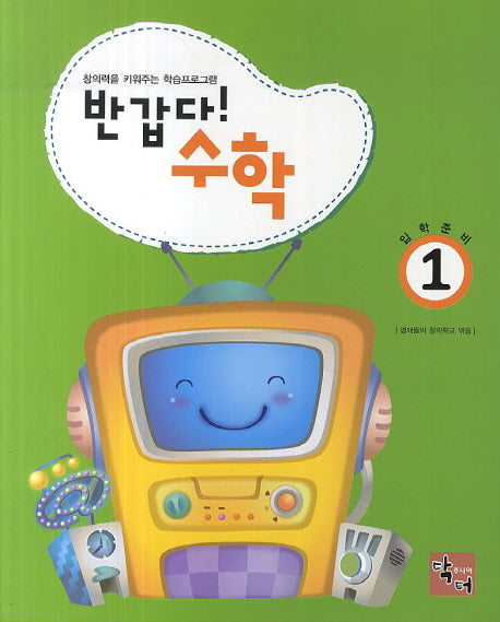 반갑다 수학 1
