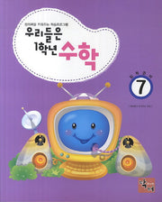 우리들은 1학년 수학 7(입학준비)