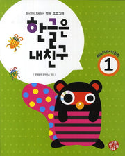 한글은 내친구 1