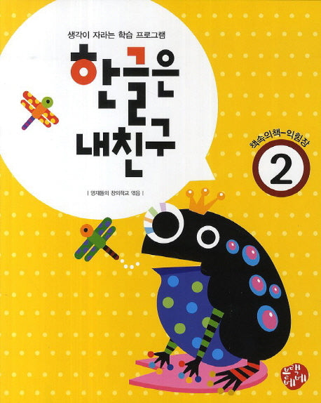 한글은 내친구 2