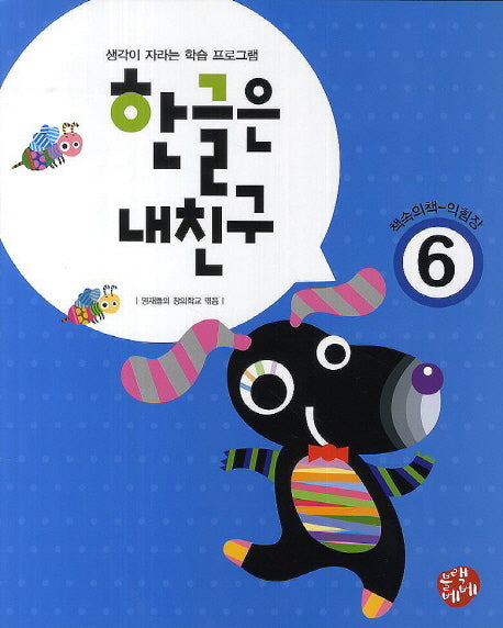 한글은 내친구 6
