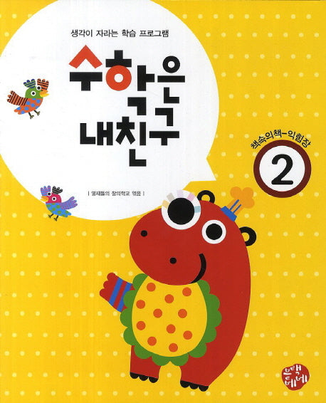 수학은 내친구 2