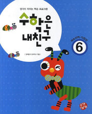 수학은 내친구 6