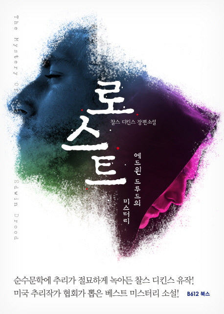 로스트