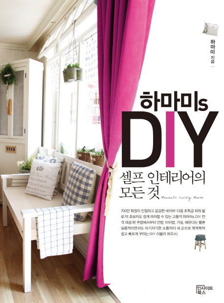 하마미s DIY 셀프 인테리어의 모든 것