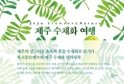 제주 수채화 여행(컬러링북)(양장본 HardCover)