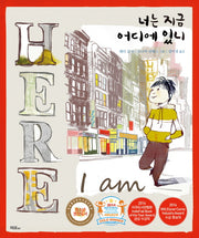 너는 지금 어디에 있니