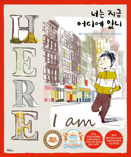 너는 지금 어디에 있니