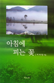 아침에 피는 꽃
