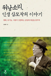 워낭소리 인생 삼모작의 이야기