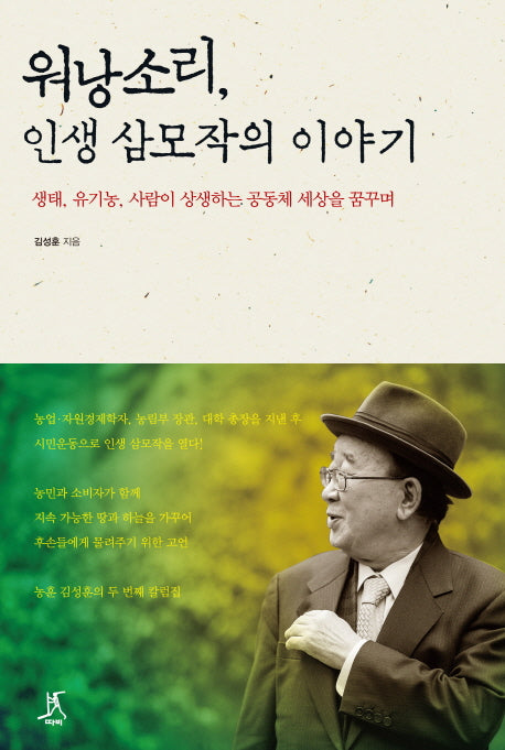 워낭소리 인생 삼모작의 이야기