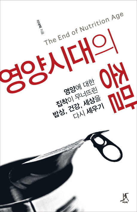 영양시대의 종말