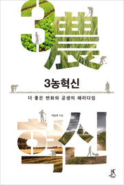3농혁신